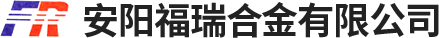 安陽福瑞合金有限公司